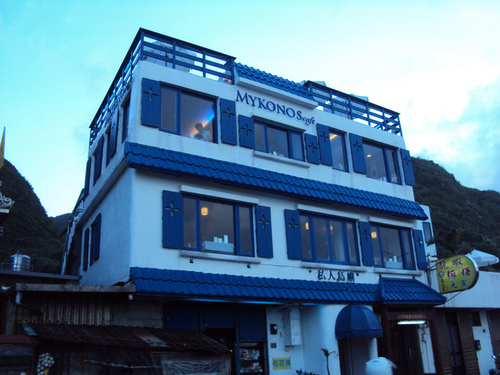 私人島嶼MYKONOS:美食 / 基隆市→ 中山區.私人島嶼*★