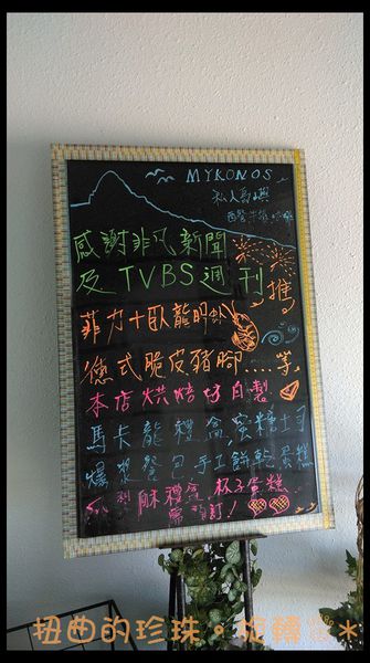 私人島嶼MYKONOS:美食 / 基隆市→ 中山區.私人島嶼*★