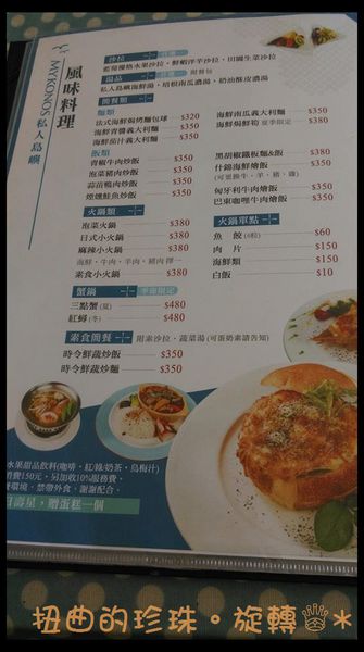 私人島嶼MYKONOS:美食 / 基隆市→ 中山區.私人島嶼*★