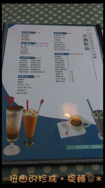 私人島嶼MYKONOS:美食 / 基隆市→ 中山區.私人島嶼*★