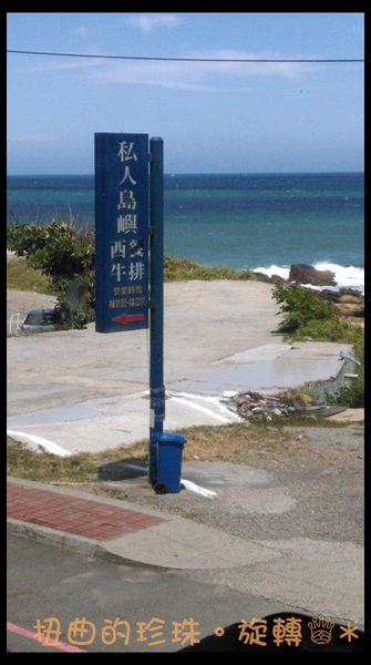 私人島嶼MYKONOS:美食 / 基隆市→ 中山區.私人島嶼*★