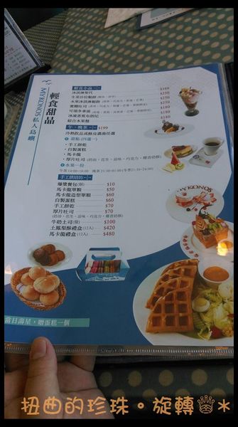 私人島嶼MYKONOS:美食 / 基隆市→ 中山區.私人島嶼*★