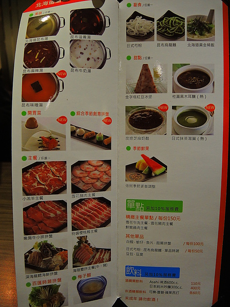 聚北海道昆布鍋(斗六家樂福店)：(食記) 斗六。聚北海道昆布鍋