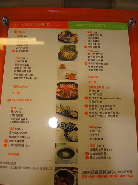 聚北海道昆布鍋(斗六家樂福店)：(食記) 斗六。聚北海道昆布鍋