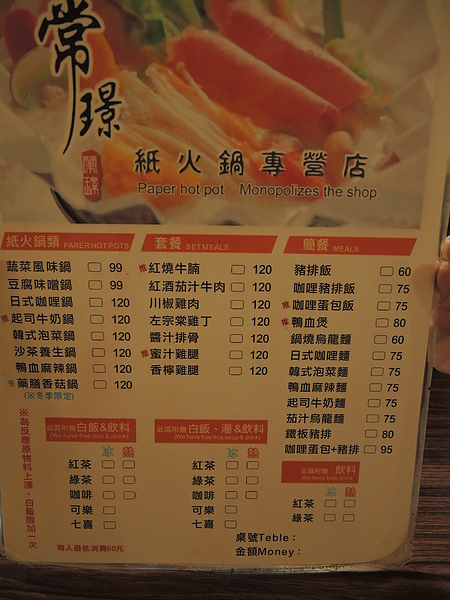 常璟紙火鍋：(食記) 常璟紙火鍋 & 龍潭路小吃