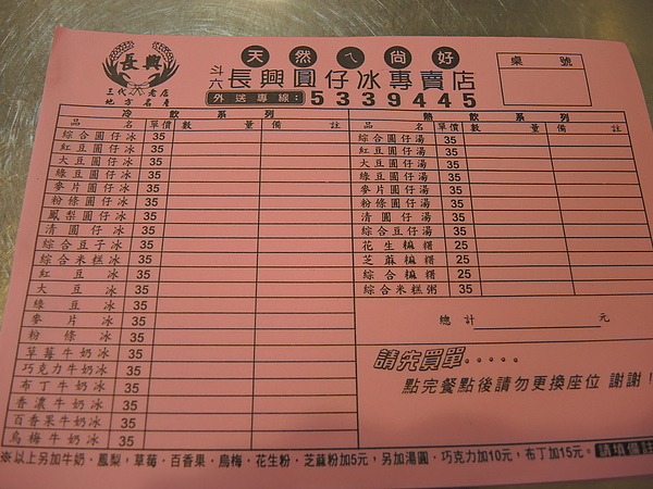 丐幫滷味(斗六店):(食記) 斗六丐幫滷味 & 長興冰店