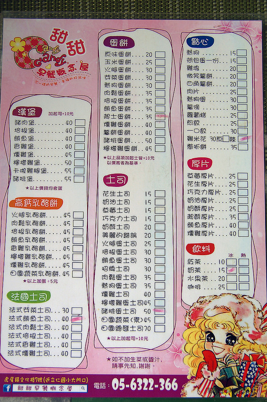 雲林虎尾_甜甜早餐概念屋