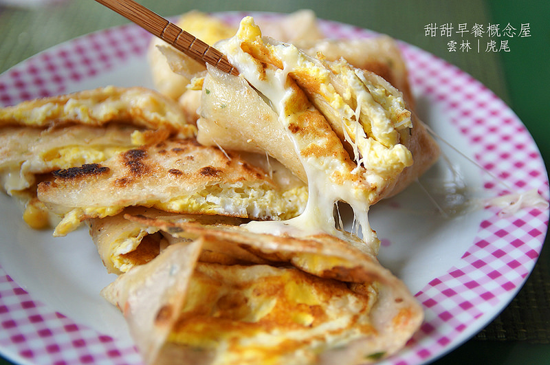 雲林虎尾_甜甜早餐概念屋