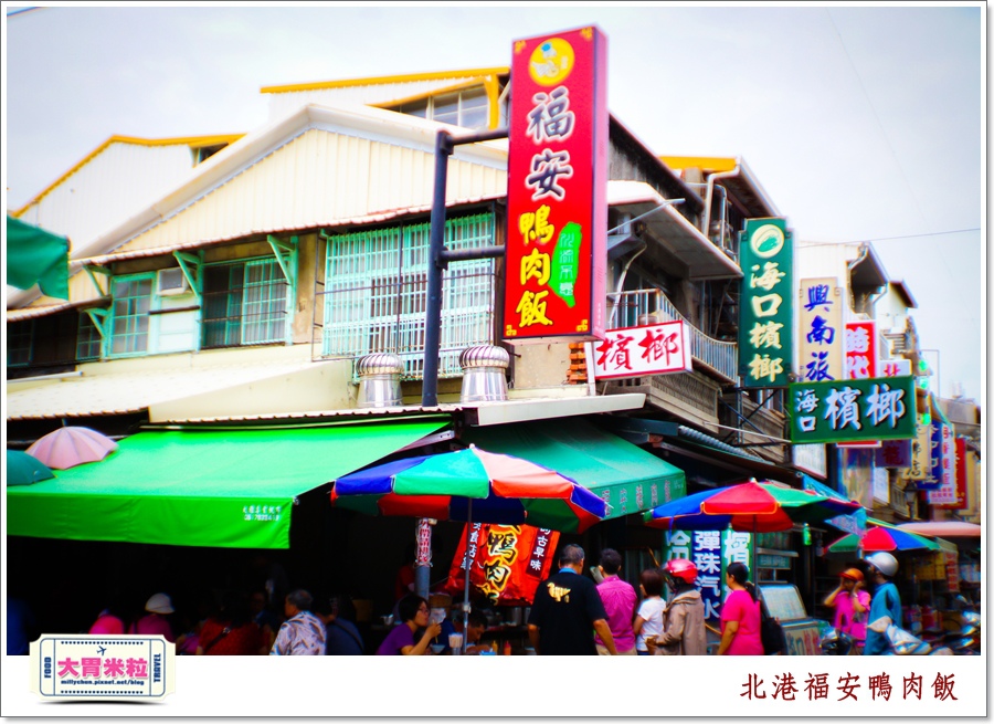 北港老街美食-福安鴨肉飯@大胃米粒0001.jpg