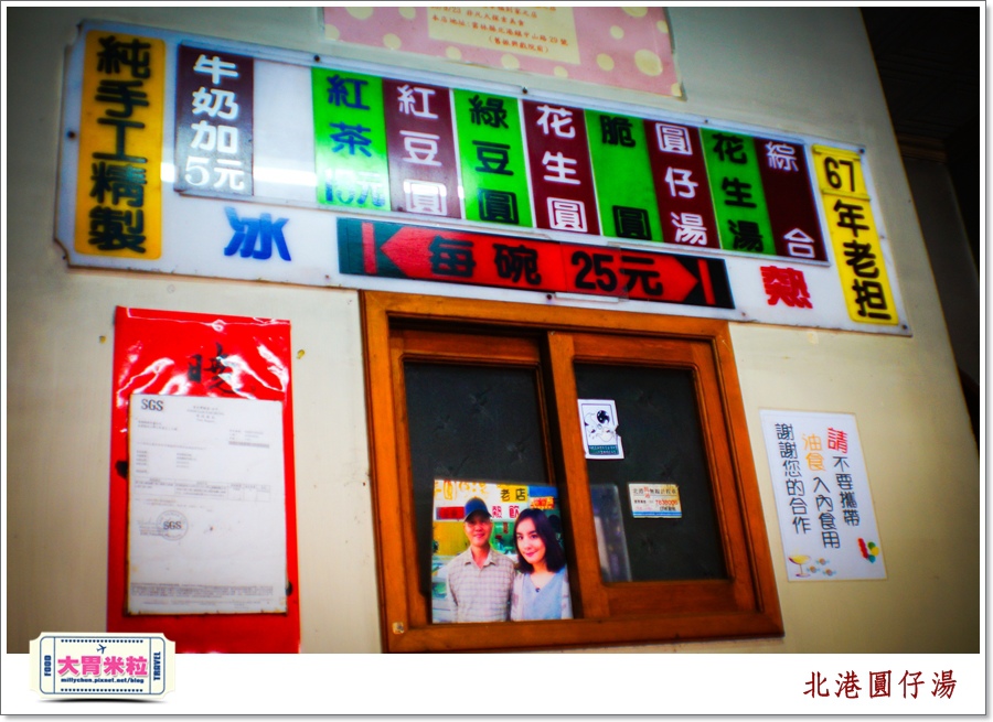 北港老街美食-北港圓仔湯@大胃米粒0003.jpg