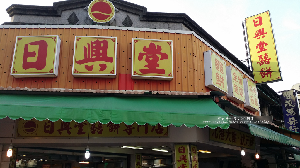 日興堂囍餅 (2).jpg