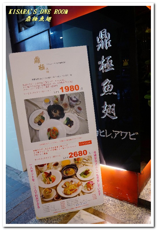 鼎極魚翅:台北魚翅餐廳.平民也能夠享受上流社會的頂級套餐──鼎極魚翅