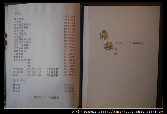 【台北食記】老闆！！來碗魚翅漱漱口|日本旅遊雜誌推薦|鼎極魚翅