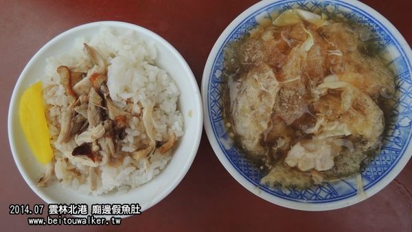 廟邊假魚肚