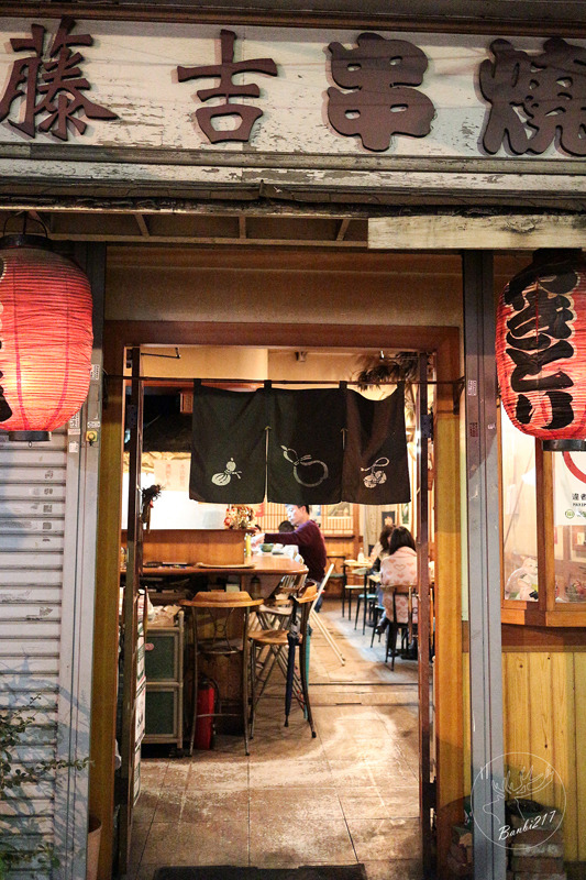 Banbi217 美食旅遊: 藤吉串燒.台中西區平價串燒居酒屋美食
