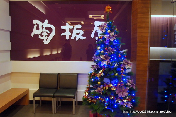 陶板屋和風創作料理(河南店):【台中逢甲】陶板屋和風創作料理(河南店)-優良的服務加上美味的餐點,節慶聚餐好去處