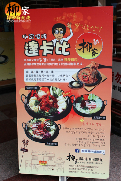 柳家韓味新潮流:✪柳家韓味新潮流✪想像自己到了韓國~oppa好呷唷~102.08.20