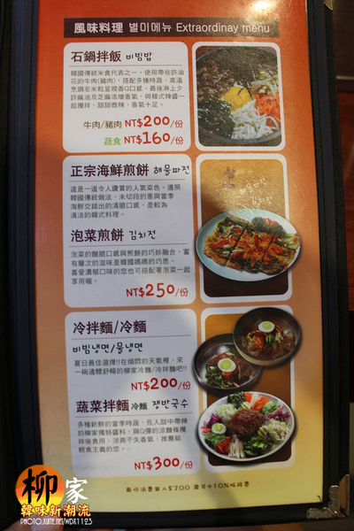 柳家韓味新潮流:✪柳家韓味新潮流✪想像自己到了韓國~oppa好呷唷~102.08.20