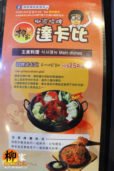 柳家韓味新潮流:✪柳家韓味新潮流✪想像自己到了韓國~oppa好呷唷~102.08.20