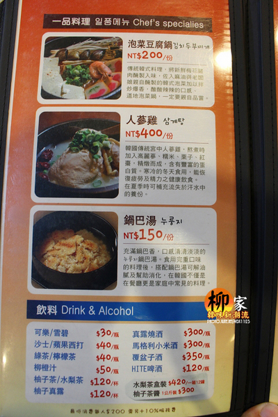 柳家韓味新潮流:✪柳家韓味新潮流✪想像自己到了韓國~oppa好呷唷~102.08.20