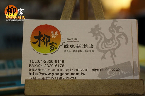 柳家韓味新潮流:✪柳家韓味新潮流✪想像自己到了韓國~oppa好呷唷~102.08.20