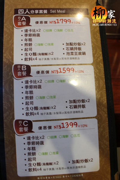 柳家韓味新潮流:✪柳家韓味新潮流✪想像自己到了韓國~oppa好呷唷~102.08.20