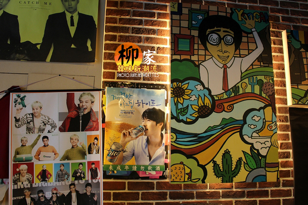 柳家韓味新潮流:✪柳家韓味新潮流✪想像自己到了韓國~oppa好呷唷~102.08.20