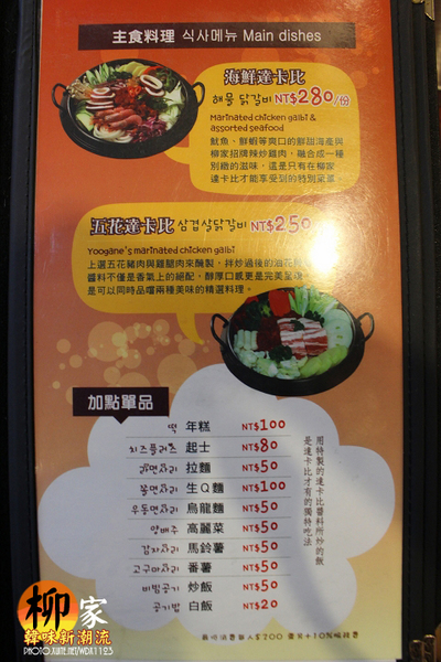 柳家韓味新潮流:✪柳家韓味新潮流✪想像自己到了韓國~oppa好呷唷~102.08.20