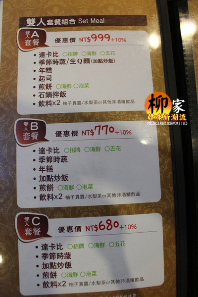 柳家韓味新潮流:✪柳家韓味新潮流✪想像自己到了韓國~oppa好呷唷~102.08.20