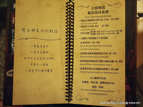 法義風味人文餐廳:【食記】歐風古堡覓食趣?口感獨特的豬腳 @ 台中西區-法義風味人文餐廳-The People Cafe