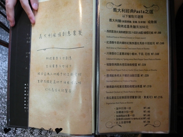 法義風味人文餐廳：[邀約]頭一次享受義法國風情之超優質老店!