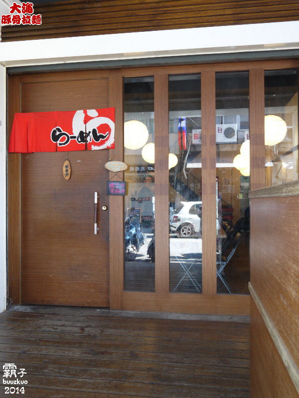 大海豚骨拉麵(台中店)：台中SOGO百貨旁人氣拉麵店，大海豚骨拉麵(台中店)