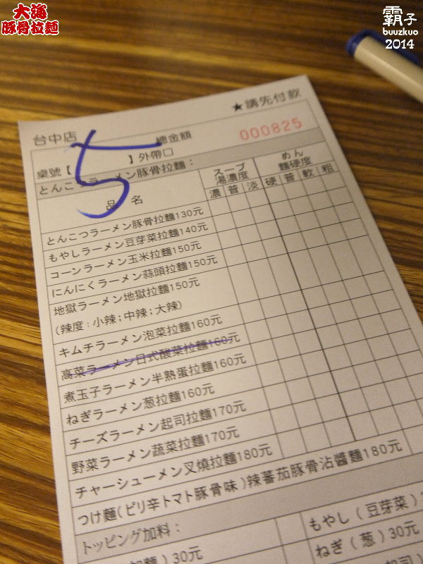 大海豚骨拉麵(台中店)：台中SOGO百貨旁人氣拉麵店，大海豚骨拉麵(台中店)