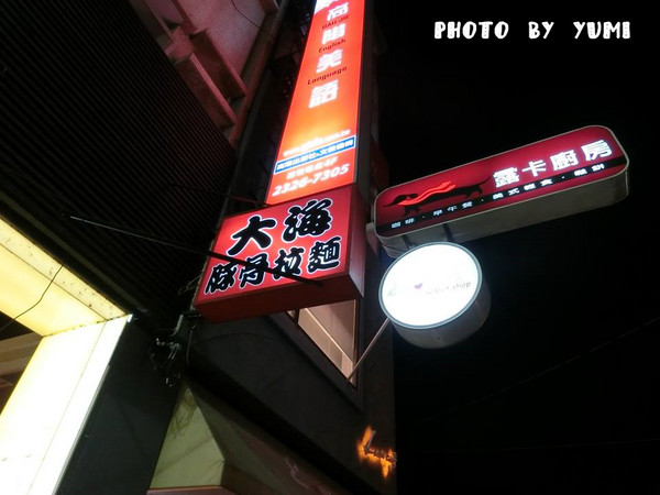 大海拉麵:【台中食記】推!超霸氣叉燒肉及蔥花不怕你吃~客製化叉燒拉麵/蔥花拉麵~cp值爆表@大海拉麵