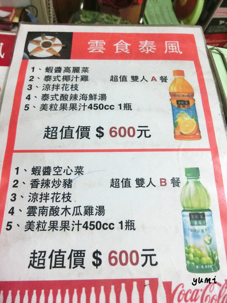 雲食泰風：【台中食記】cp值爆表! 雲南美食 泰國風味@雲食泰風