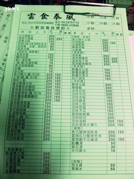 雲食泰風：【台中食記】cp值爆表! 雲南美食 泰國風味@雲食泰風