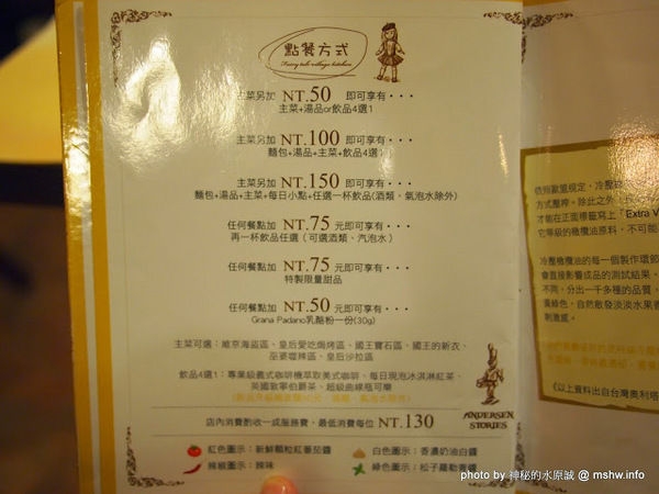 安徒生童話鄉村廚：【食記】台中Andersen Restaurant 安徒生童話鄉村廚@西區美術館 : 口味可接受,環境溫馨舒適,適合團體聚餐!