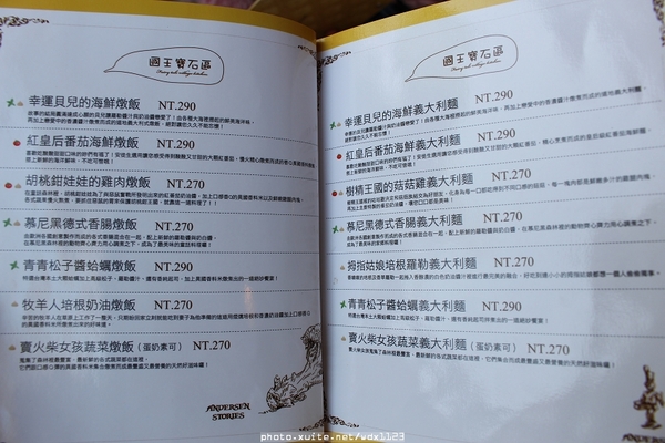 安徒生童話鄉村廚:安徒生童話鄉村廚✪溫馨可愛的餐廳,親子聚餐的好去處~103.01.09