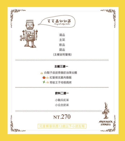 安徒生童話鄉村廚：【口碑券§第86彈】台中美術館商圈餐廳!!主廚不能說的秘密!!親子餐廳、朋友聚餐好選擇@安徒生童話鄉村廚房