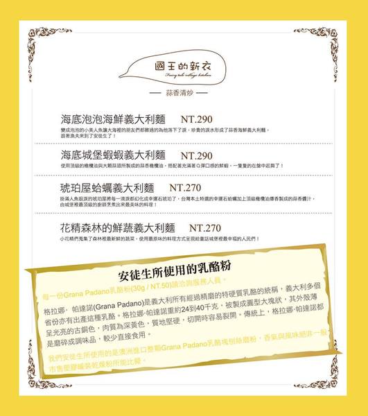 安徒生童話鄉村廚：【口碑券§第86彈】台中美術館商圈餐廳!!主廚不能說的秘密!!親子餐廳、朋友聚餐好選擇@安徒生童話鄉村廚房