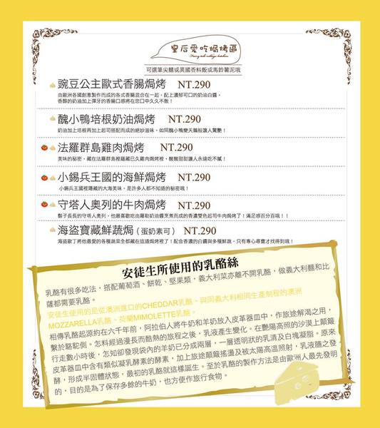 安徒生童話鄉村廚：【口碑券§第86彈】台中美術館商圈餐廳!!主廚不能說的秘密!!親子餐廳、朋友聚餐好選擇@安徒生童話鄉村廚房