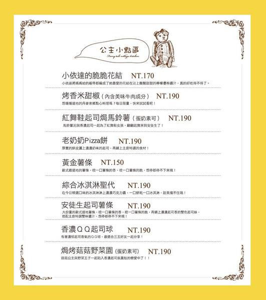 安徒生童話鄉村廚：【口碑券§第86彈】台中美術館商圈餐廳!!主廚不能說的秘密!!親子餐廳、朋友聚餐好選擇@安徒生童話鄉村廚房