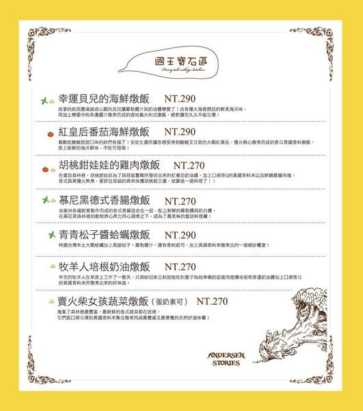 安徒生童話鄉村廚：【口碑券§第86彈】台中美術館商圈餐廳!!主廚不能說的秘密!!親子餐廳、朋友聚餐好選擇@安徒生童話鄉村廚房