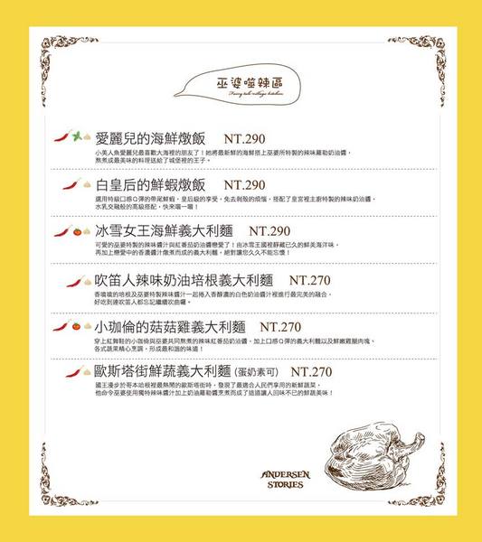 安徒生童話鄉村廚：【口碑券§第86彈】台中美術館商圈餐廳!!主廚不能說的秘密!!親子餐廳、朋友聚餐好選擇@安徒生童話鄉村廚房