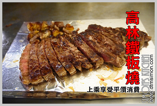 高林鐵板燒二訪00.jpg