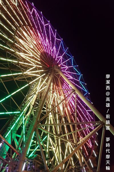 【高雄/前鎮區】統一夢時代摩天輪廣場