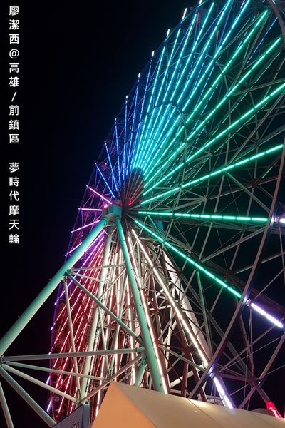 【高雄/前鎮區】統一夢時代摩天輪廣場