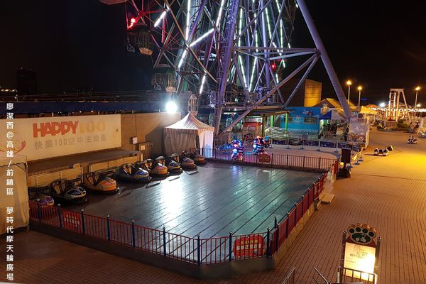【高雄/前鎮區】統一夢時代摩天輪廣場