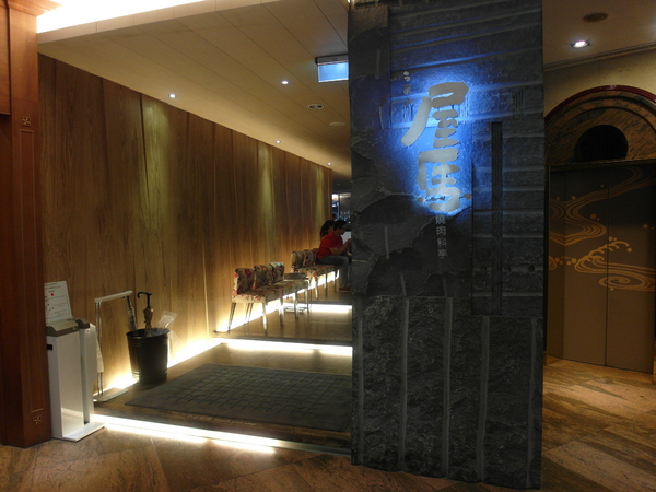 屋馬燒肉料亭(園邸店)：<台中>*母親節快樂*屋馬燒肉料亭