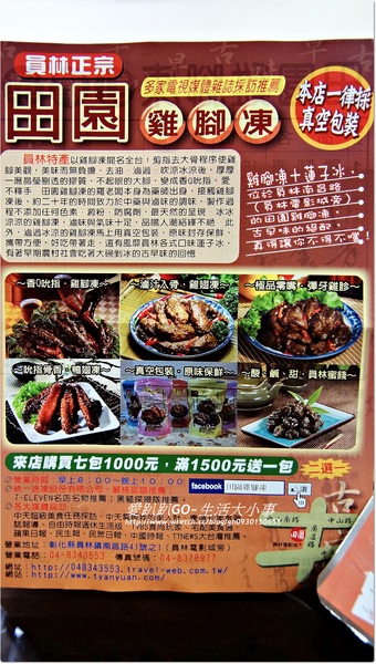 田園雞腳凍：【宅配/食記】吃了會皮膚Q彈Q彈的養顏聖品~田園雞腳凍